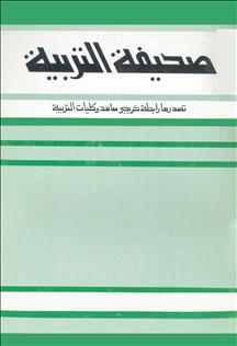 مجلة التربية